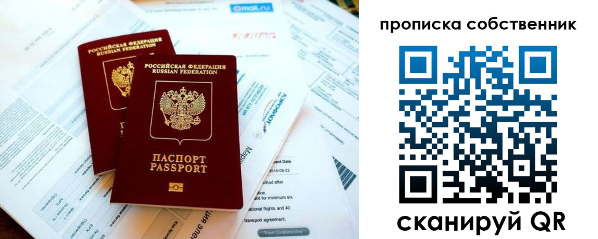 временная регистрация недорого в Почепе