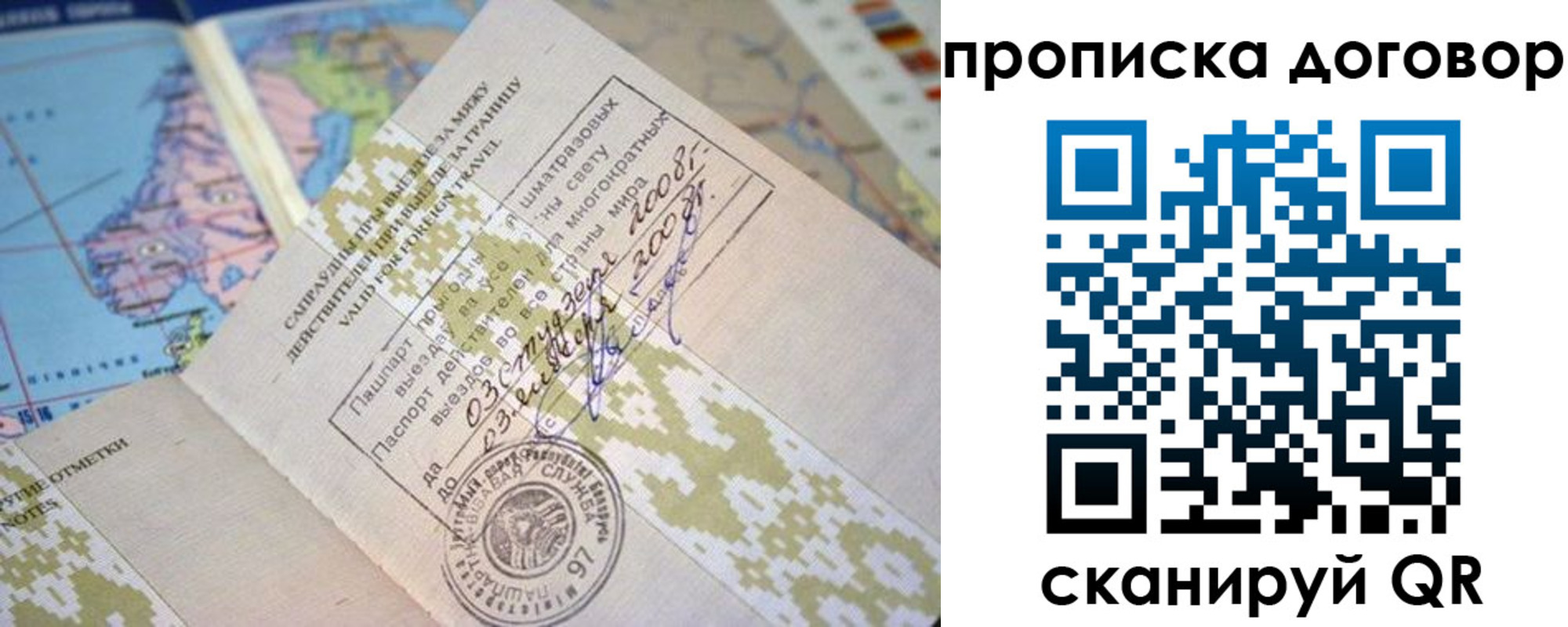 временная регистрация для всех в Почепе