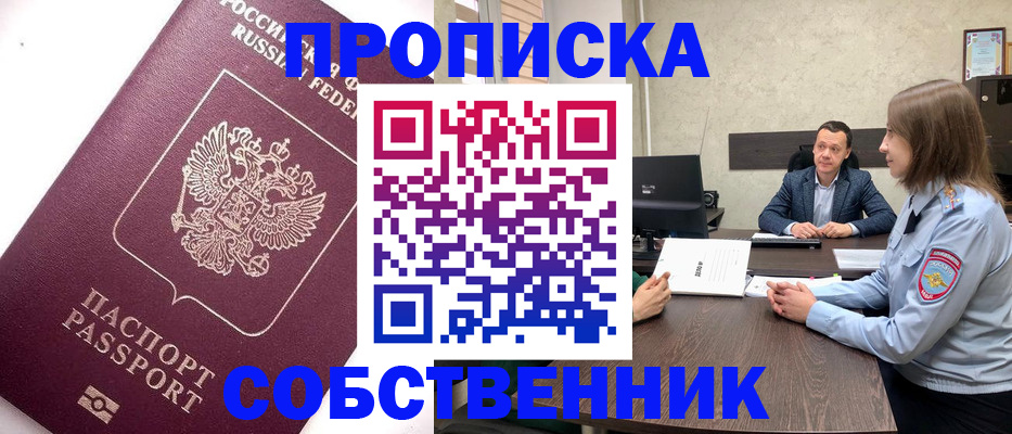временная регистрация в квартире в Почепе