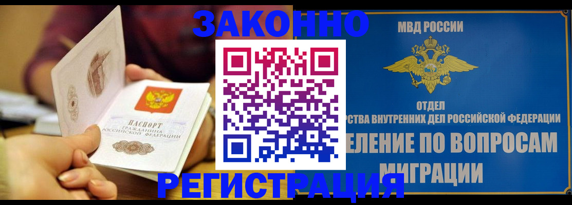 временная регистрация в квартире в Почепе