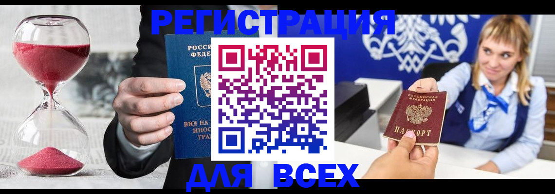 прописка в квартире в Почепе