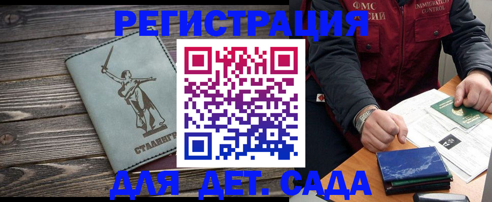 регистрация для дет. сада в Почепе