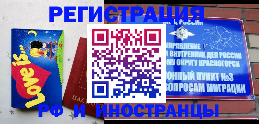 купить прописку в Почепе