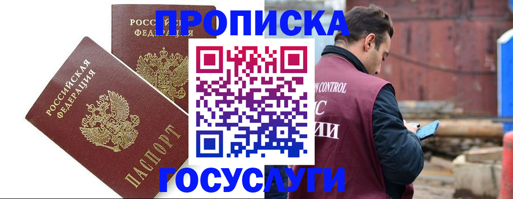 купить прописку в Почепе