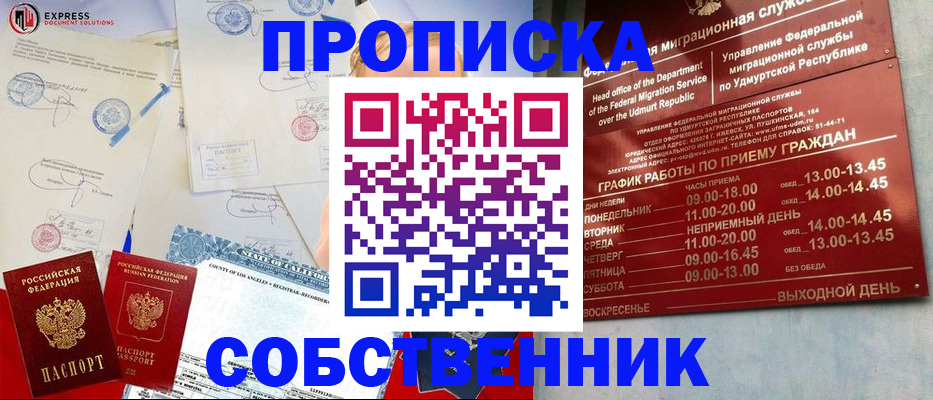 временная регистрация в квартире в Почепе