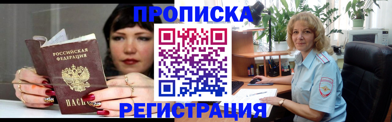прописка штамп в Почепе